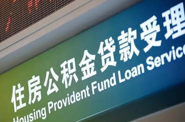 神木离职后公积金可以取出么（离职了公积金可以取出来嘛）